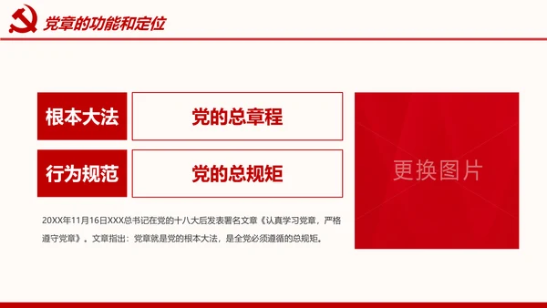 全方位解读学习党的章程十九大新党章PPT