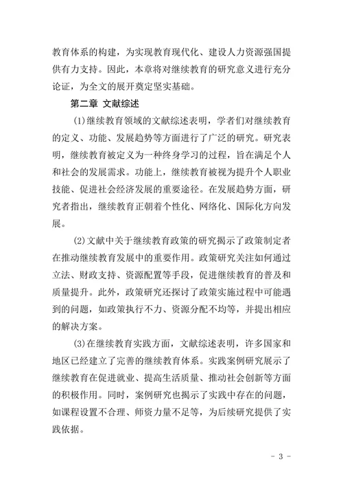 教育学院毕业论文模板