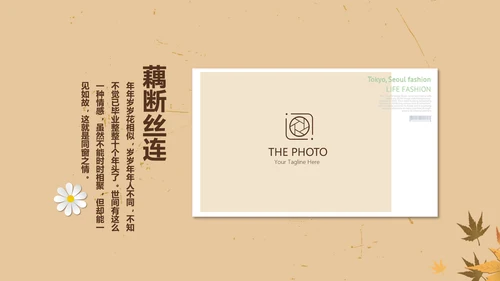 怀旧风格同学联谊会PPT模板