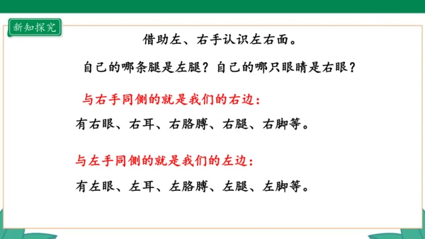 新人教版1年级上册 2.2 左、右 教学课件（27张PPT）