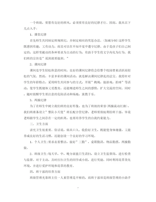 精编之年实习班主任工作计划书.docx