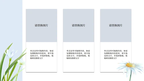 小清新婚礼策划方案PPT模板