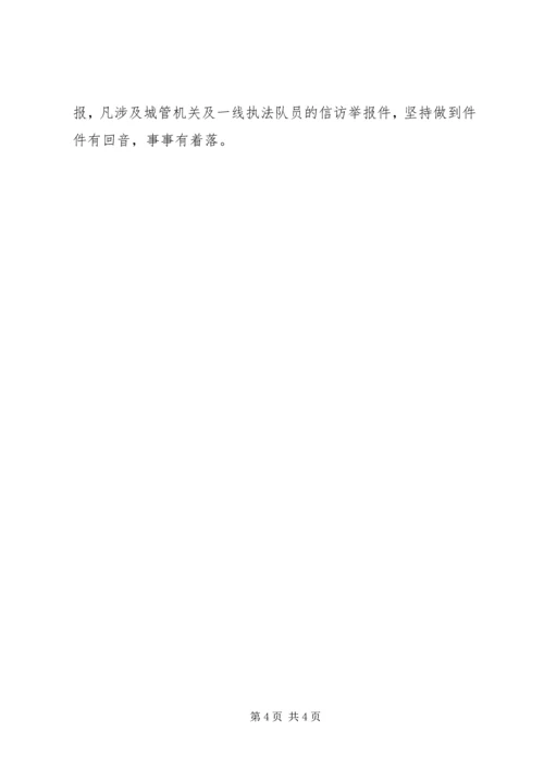 城管局廉政建设工作报告范文 (2).docx