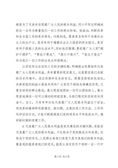 学习党章体会马保龙_1 (3).docx