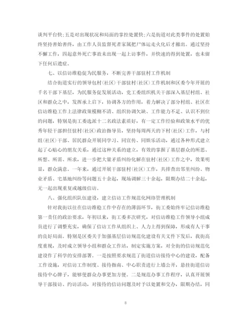 精编之关于信访工作总结范文2.docx