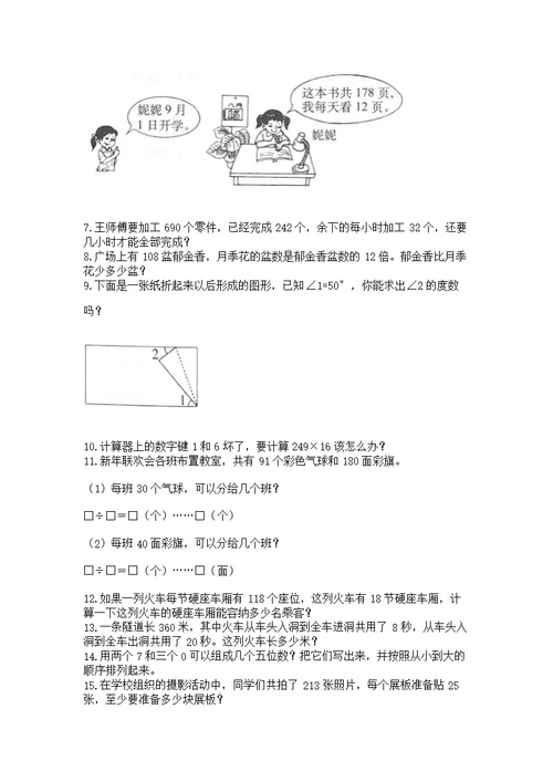 人教版数学四年级上册重点题型专项练习附答案（培优）