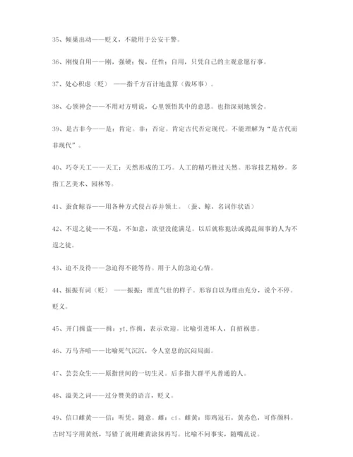 学霸笔记高中必备高频成语(大全含释义).docx