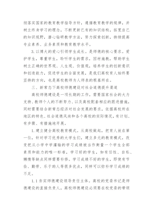 关于社会道德的论文.docx