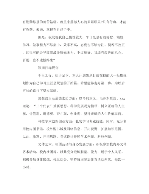 精编之大一新生学习计划范文.docx