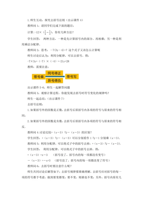 2.2 整式的加减（第2课时）教案