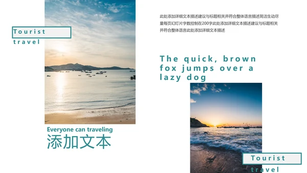 度假旅游旅行社旅游类通用宣传PPT模板