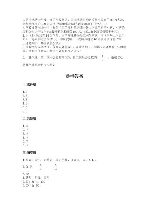 六年级上册数学期末测试卷附参考答案（典型题）.docx