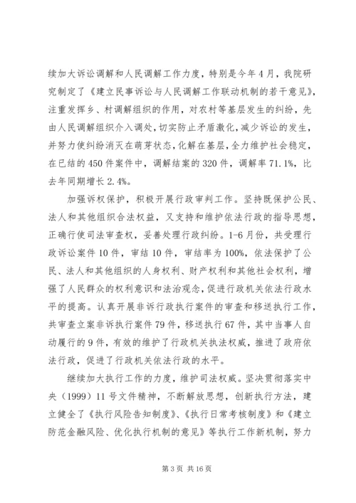 人民法院半年工作总结2.docx