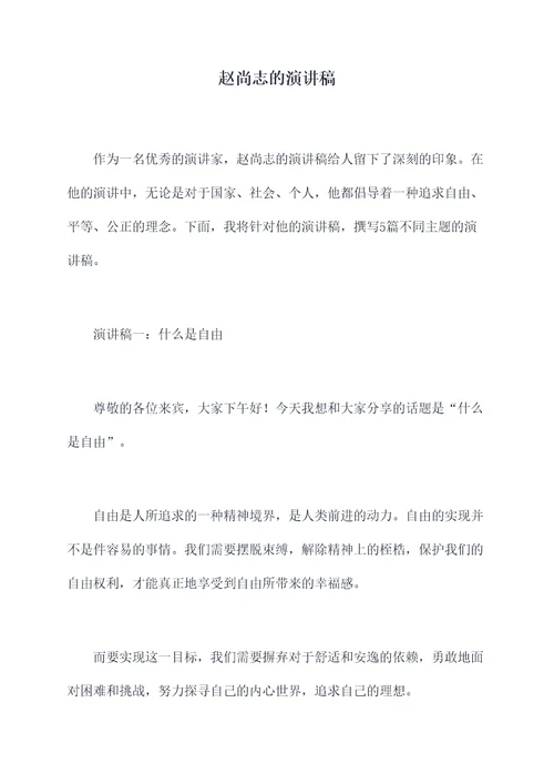 赵尚志的演讲稿