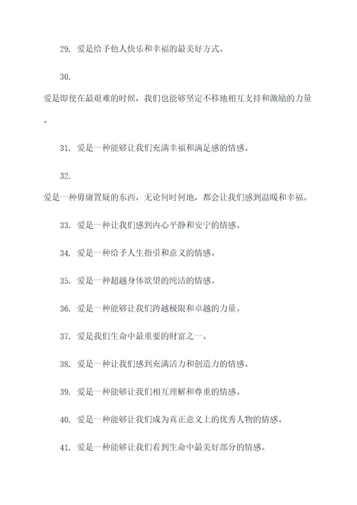 关于爱的保险名言名句