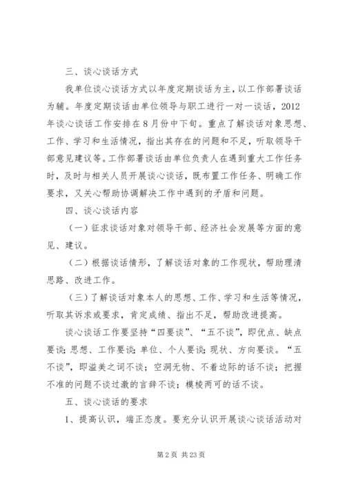 谈心谈话工作方案.docx