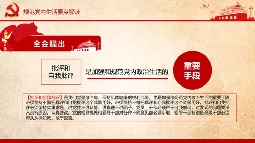 学习贯彻十八届六中全会精神PPT模板解读