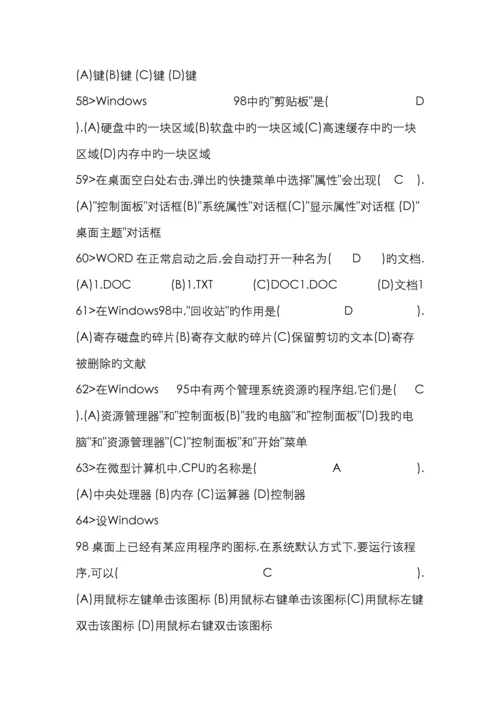 计算机基础知识试题.docx