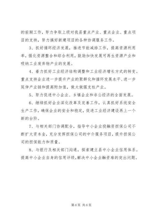 经济局上半年工作总结和下半年工作安排.docx