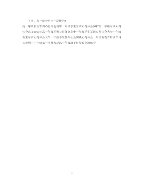 精编初一年级期中考试后心得体会范文模板.docx