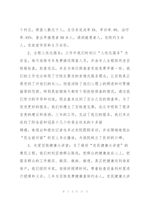 晋升主任医师述职报告.docx