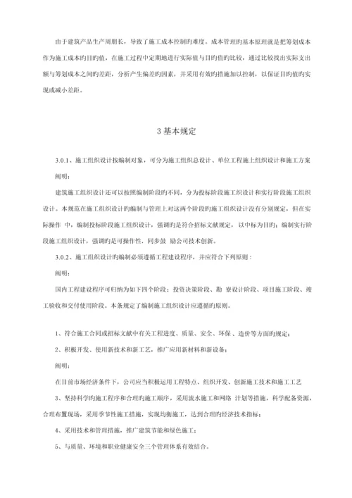 优质建筑综合施工组织设计基础规范材料.docx