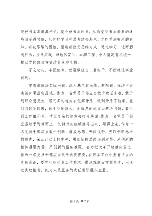 学习不忘初心牢记使命重要论述摘编感悟及心得.docx