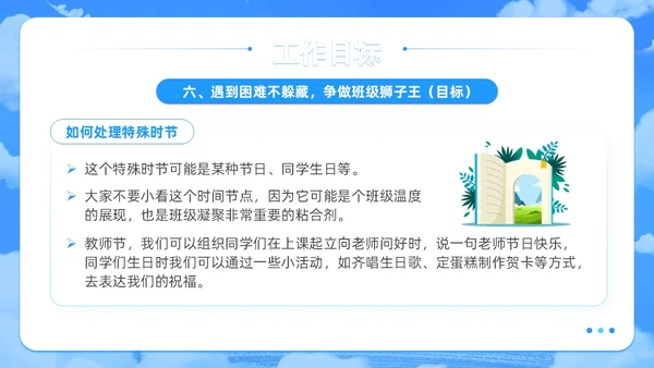 梦幻风蓝色班干部培训学生干部主题班会PPT学生干部培训
