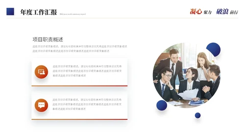 励志商务风年度工作总结工作汇报述职报告ppt模板