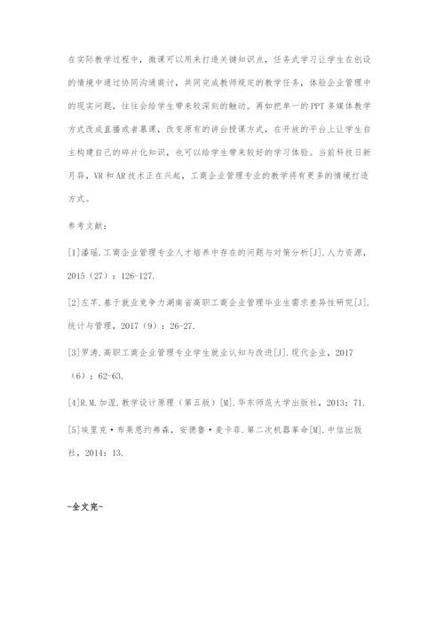 基于元认知理论的工商企业管理专业学生自主学习策略.docx