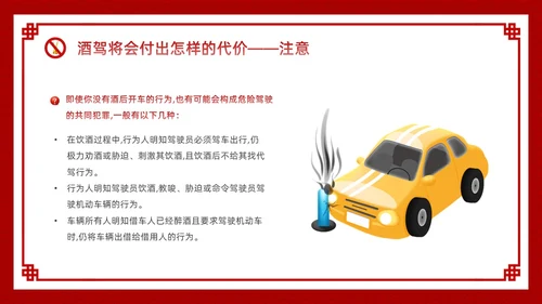 酒红色简约卡通酒驾警示教育PPT模板