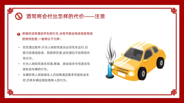 酒红色简约卡通酒驾警示教育PPT模板