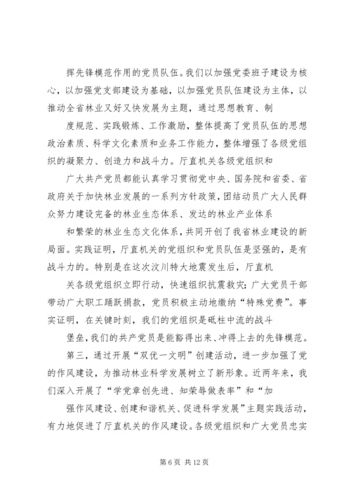 在庆祝中华人民共和国成立59周年大会上的讲话.docx