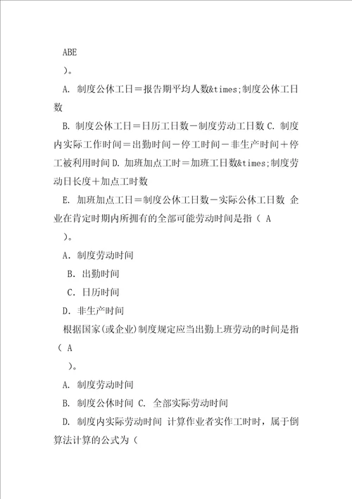 3.2,劳动时间配置与利用统计教案