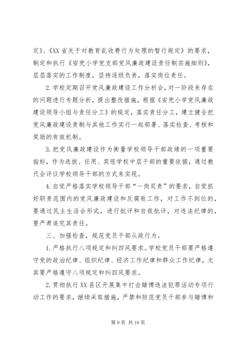 篇一：20XX年教育系统党风廉政建设工作要点.docx