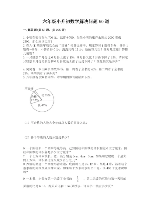 六年级小升初数学解决问题50道可打印.docx