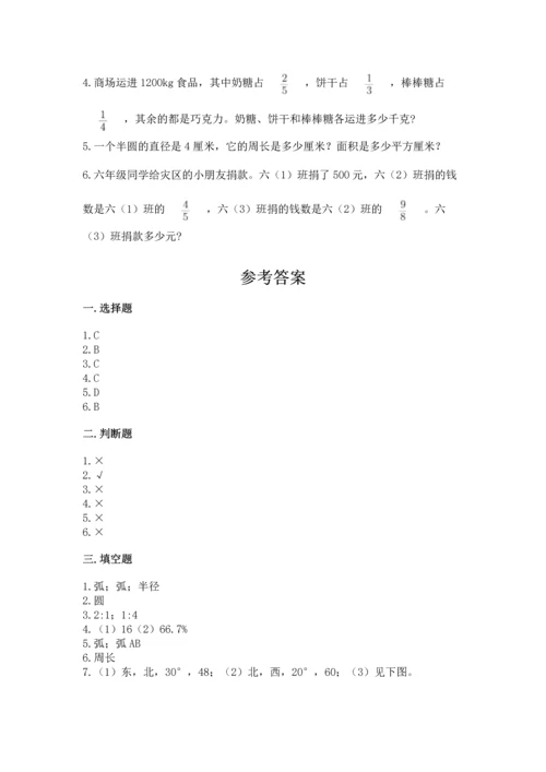 人教版六年级上册数学期末模拟卷及答案（全国通用）.docx