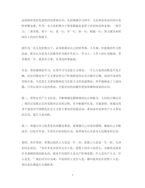 精编大学生党课心得体会范文字.docx