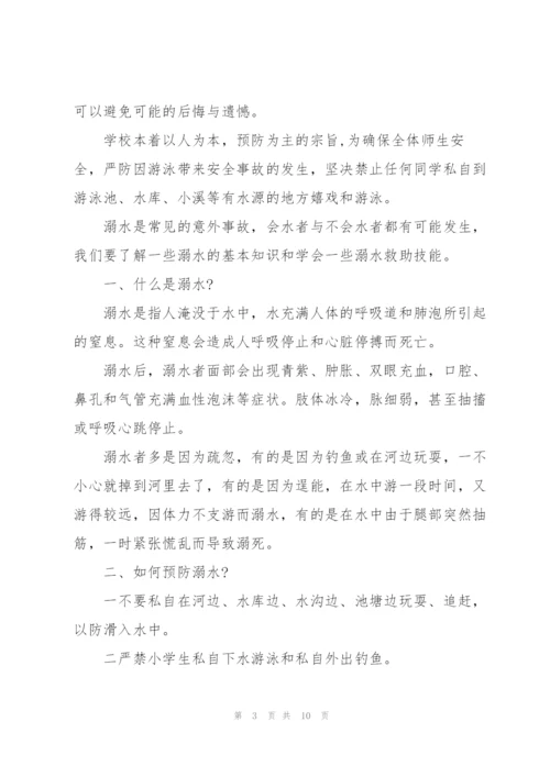 预防溺水演讲稿集锦.docx