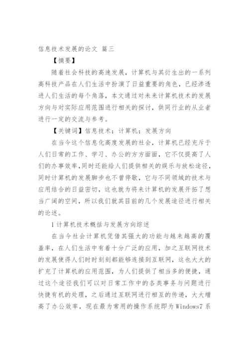 信息技术论文（新版多篇）.docx