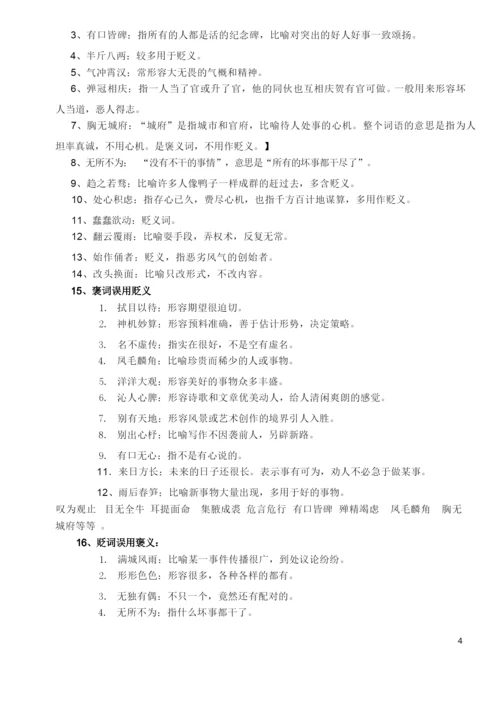 高考易错成语集锦(分类整理版).docx