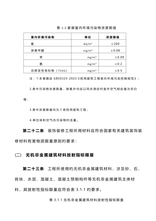 家庭居室装修工程质量验收标准.docx