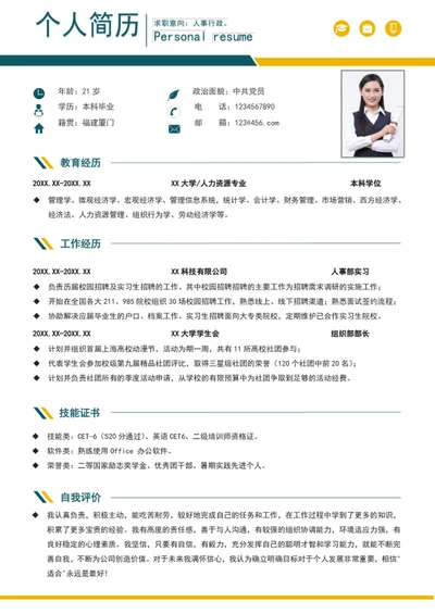 简洁大气人事行政管理个人简历模板word简历