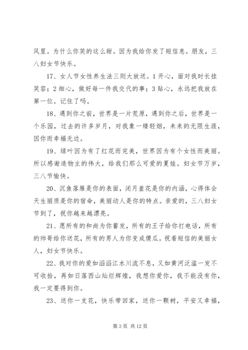 妇女节搞笑短信.docx