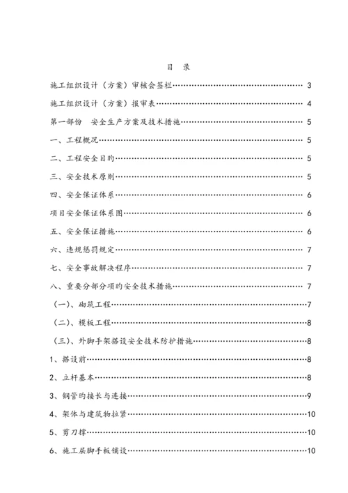 安全生产文明综合施工重点技术综合措施.docx