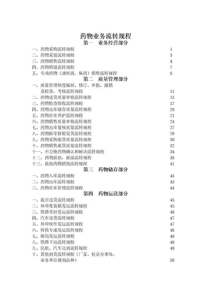 药品业务流转专题规程