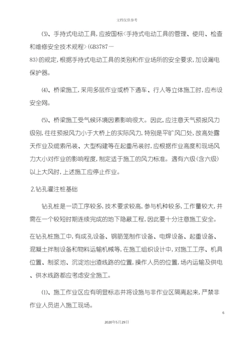 安全专项方案.docx