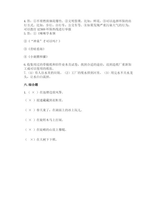 部编版二年级下册道德与法治期末测试卷完整.docx