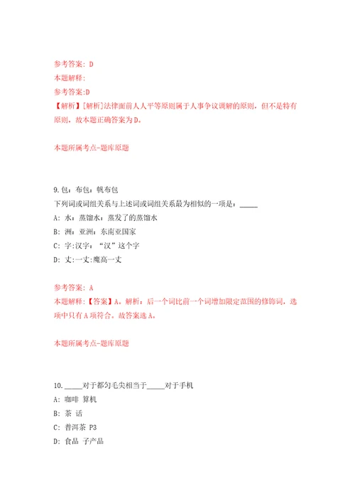 河北保定市人力资源和社会保障局市疾控中心、市卫生监督局公开招聘27人模拟试卷附答案解析0