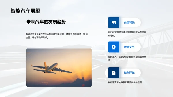 汽车业界透视与展望